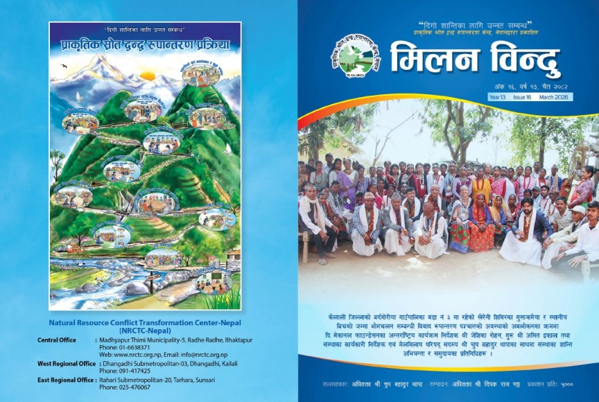 Milan Bindu Volume 16