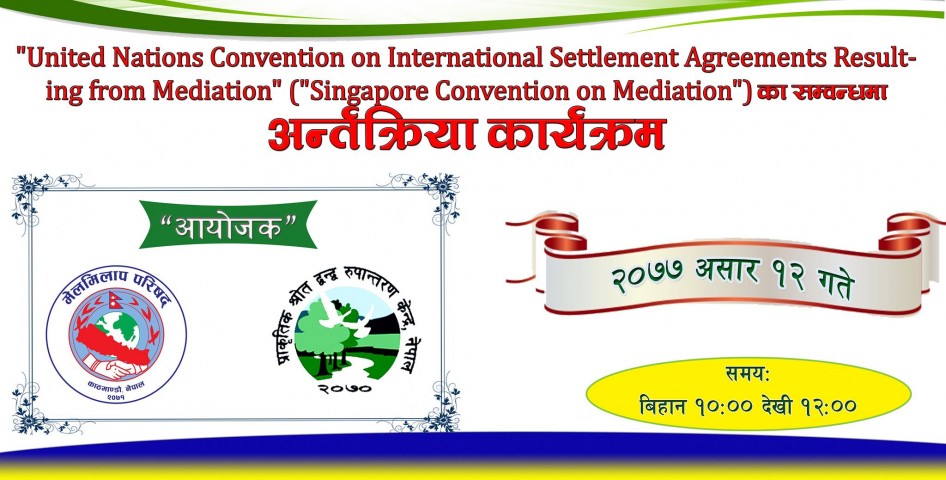 Webinar on "Singapore Convention on Mediation"